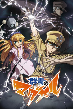 Обложка Gunjou no Magmell