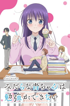 Обложка Midara na Ao-chan wa Benkyou ga Dekinai