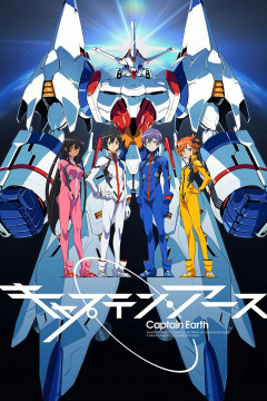 Обложка Captain Earth