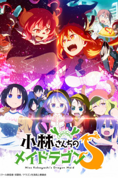 Обложка Kobayashi-san Chi no Maid Dragon S