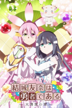 Обложка Yuuki Yuuna wa Yuusha de Aru: Dai Mankai no Shou