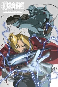 Обложка Fullmetal Alchemist: Premium Collection