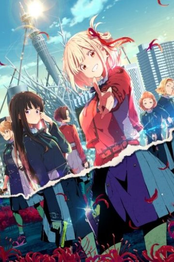 Lycoris Recoil / Ликорис Рикойл (13 из 13) Complete