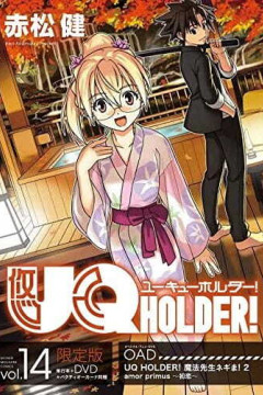 Обложка UQ Holder! Mahou Sensei Negima! 2 OVA