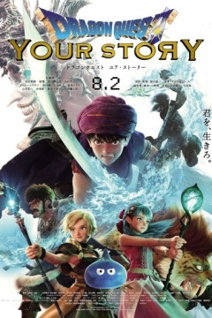 Обложка Dragon Quest: Your Story
