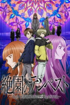 Обложка Zetsuen no Tempest