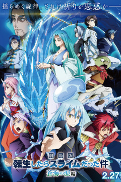 Обложка Tensei shitara Slime Datta Ken Movie: Soukai no Namida-hen