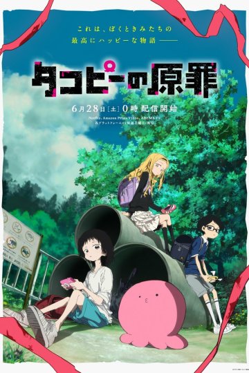 Takopi no Genzai / Первородный грех Такопи (6 из 6) Complete