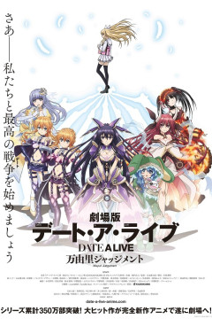 Обложка Date A Live Movie: Mayuri Judgment