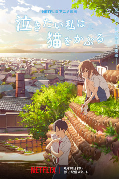 Обложка Nakitai Watashi wa Neko wo Kaburu
