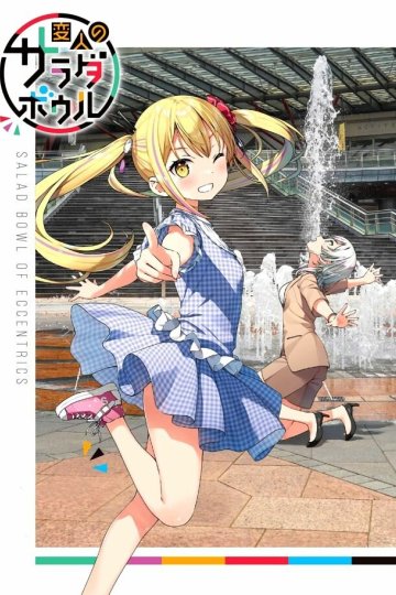 Henjin no Salad Bowl / Салатница чудаков (12 из 12) Complete