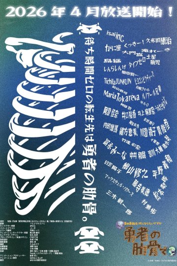 Megami: Isekai Tensei Nani ni Naritai Desuka; Ore: Yuusha no Rokkotsu de / Богиня: «Кем хочешь переродиться в другом мире?» — Я: «Ребром героя!» — 01