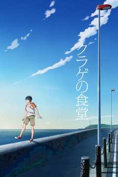 Обложка Kurage no Shokudou