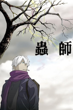 Обложка Mushishi