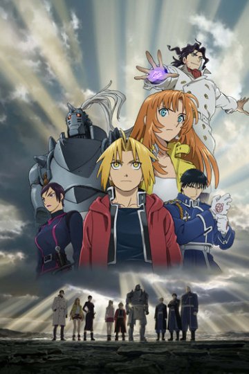 Fullmetal Alchemist: The Sacred Star of Milos / Стальной алхимик: Священная звезда Милоса (фильм второй) (1 из 1) Complete