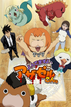 Обложка Yondemasu yo, Azazel-san. (TV)