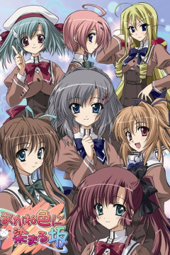 Обложка Akaneiro ni Somaru Saka
