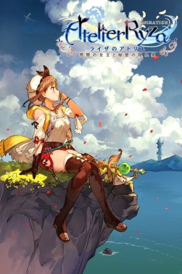 Ryza no Atelier: Tokoyami no Joou to Himitsu no Kakurega / Ателье Райзы (12 из 12) Complete