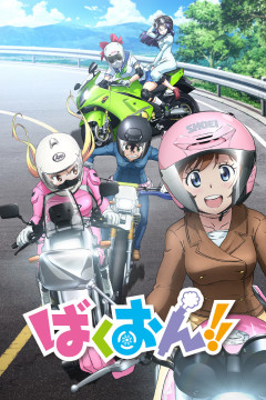 Обложка Bakuon!!