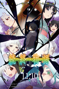 Обложка Zoku Owarimonogatari