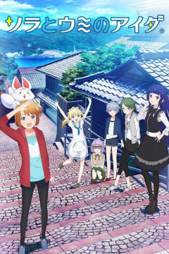 Обложка Sora to Umi no Aida