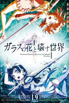 Обложка Glass no Hana to Kowasu Sekai