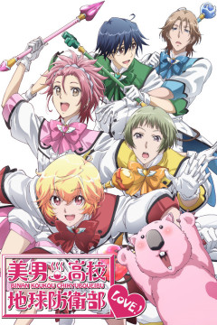 Обложка Binan Koukou Chikyuu Bouei-bu Love!