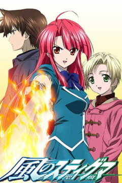 Обложка Kaze no Stigma
