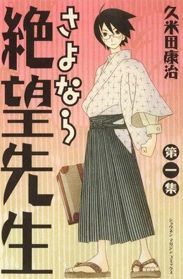 Sayonara Zetsubou-sensei / Прощай, унылый учитель [ТВ-1] (12 из 12) Complete
