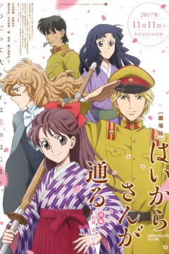 Обложка Haikara-san ga Tooru Movie 1: Benio, Hana no 17-sai