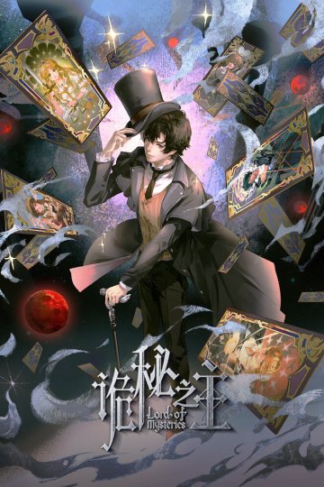 Guimi Zhi Zhu Tebie Pian: Liewu / Lord of Mysteries Specials / Повелитель тайн: Добыча — 01