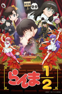 Обложка Ranma ½ (2024) 2nd Season