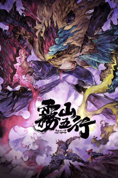 Обложка Wu Shan Wu Xing: Xichuan Huan Zi Lin
