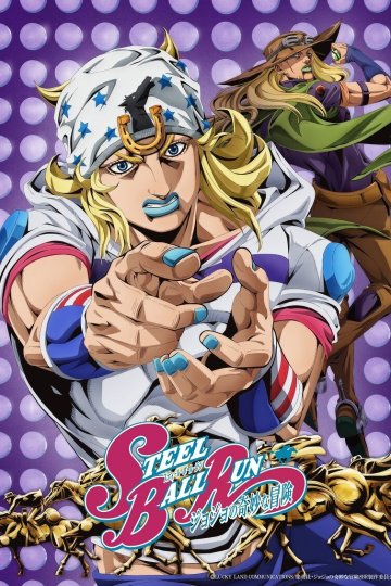 Steel Ball Run: JoJo no Kimyou na Bouken / Невероятное приключение ДжоДжо: Гонка «Стальной шар» — 01