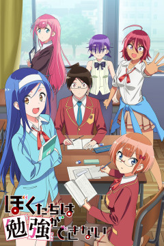 Обложка Bokutachi wa Benkyou ga Dekinai