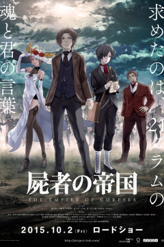 Обложка Shisha no Teikoku