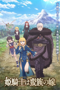 Обложка Himekishi wa Barbaroi no Yome