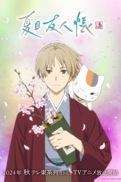 Natsume Yuujinchou Shichi / Тетрадь дружбы Нацумэ [ТВ-7] (12 из 12) Complete