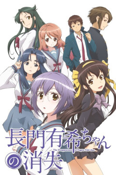 Обложка Nagato Yuki-chan no Shoushitsu