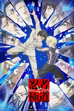 Обложка Ninja to Gokudou
