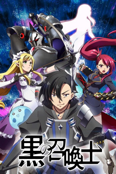 Обложка Kuro no Shoukanshi