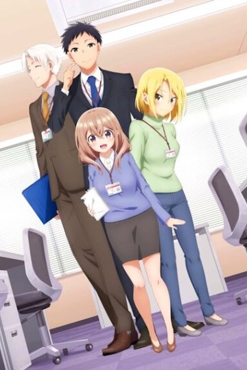 Uchi no Kaisha no Chiisai Senpai no Hanashi / Маленькая сэмпай с моей работы (12 из 12) Complete