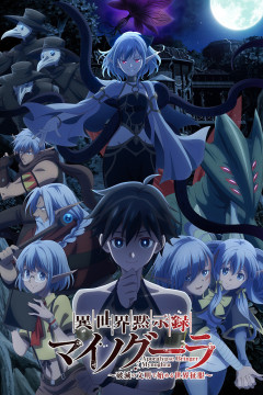 Обложка Isekai Mokushiroku Mynoghra: Hametsu no Bunmei de Hajimeru Sekai Seifuku