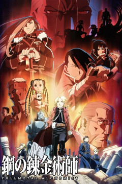 Обложка Fullmetal Alchemist: Brotherhood