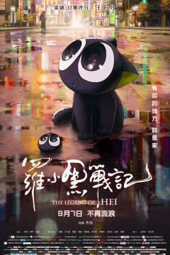 Обложка Luo Xiaohei Zhanji (Movie)