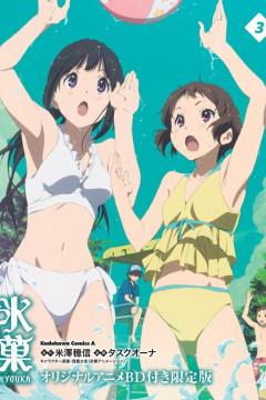 Обложка Hyouka: Motsubeki Mono wa