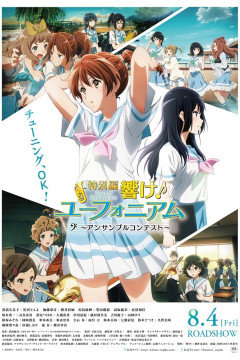 Обложка Hibike! Euphonium: Ensemble Contest-hen