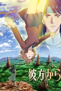 Kanata kara / Издалека — 01