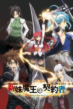 Обложка Shinmai Maou no Testament