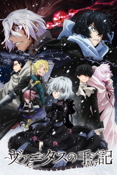 Обложка Vanitas no Karte Part 2